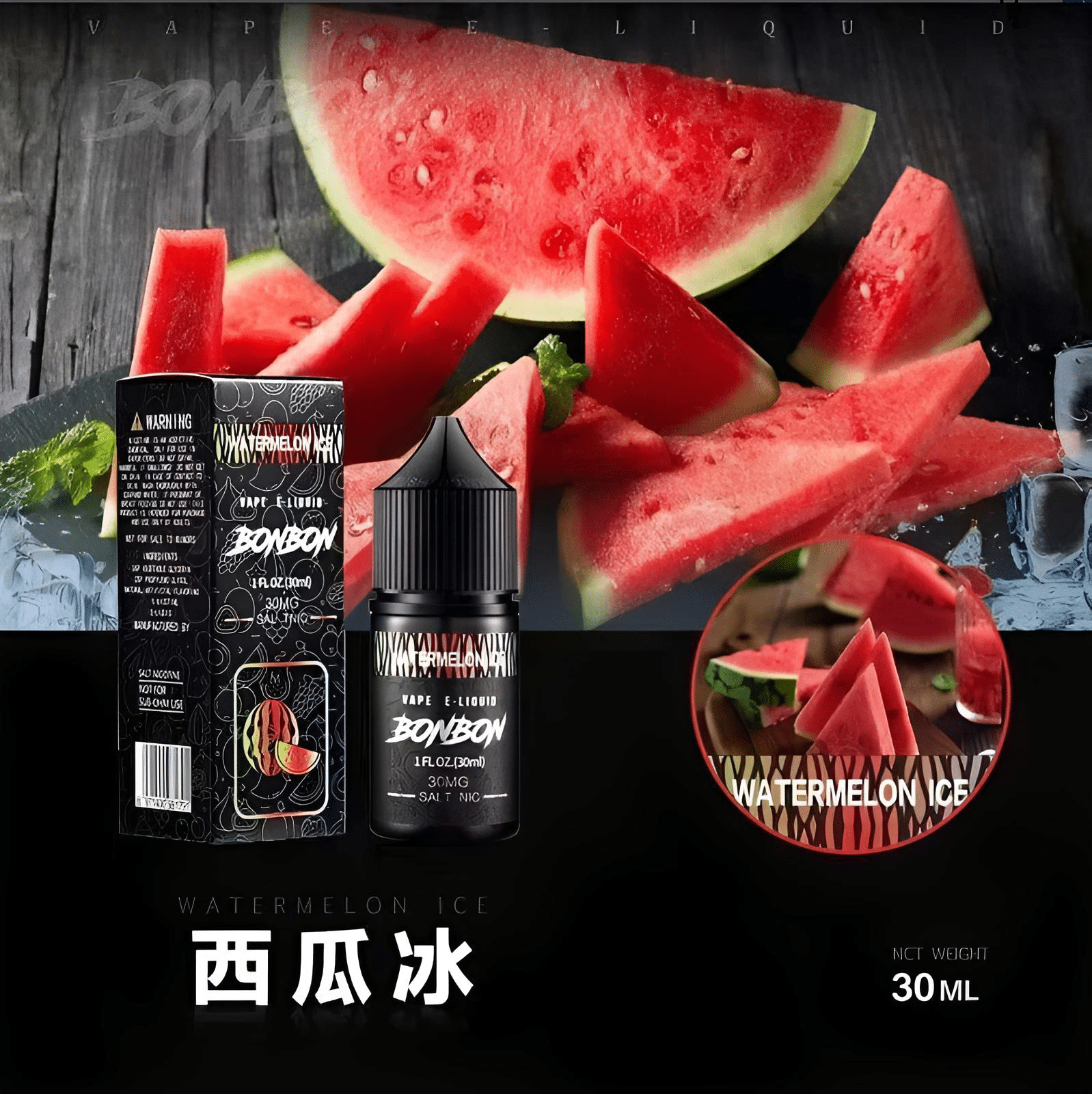BONBON小煙油 30ml/30mg 美國進口邦邦煙油 台灣電子煙批發 711到付